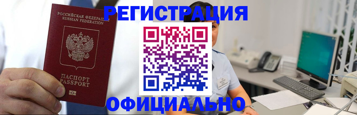 временная регистрация 2025 в Бахчисарае