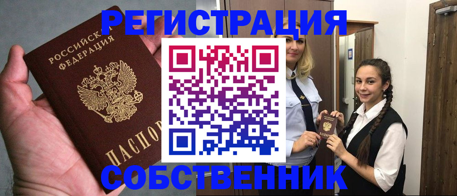 регистрация в Бахчисарае