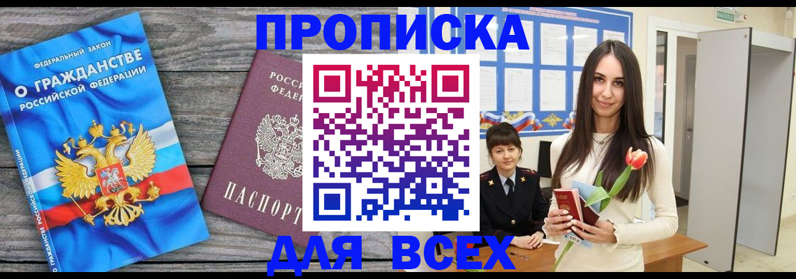 временная регистрация законно в Бахчисарае